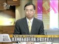 20101229帕金森？阿茲海默？失智症？怎麼分辨！-2