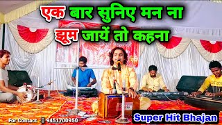 Vrindavan Dham Apar | श्री वृन्दावन धाम अपार | Krishna Bhajan 2021 | Chintu Sewak 9451700950