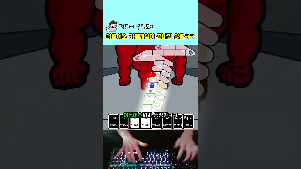 키보드고수들의 어몽어스 리듬게임