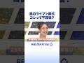 嵐のライブ＞葬式 コレって不謹慎？ #アベプラ #Shorts