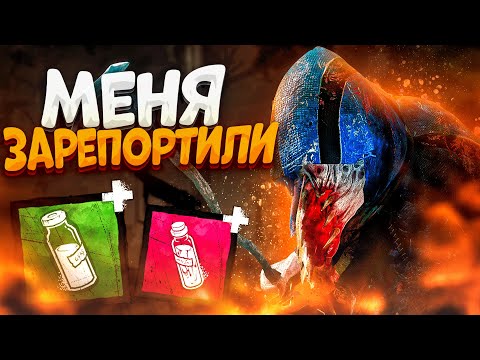 Видео: После Этой Игры Меня Зарепортили Мор Dead by Daylight