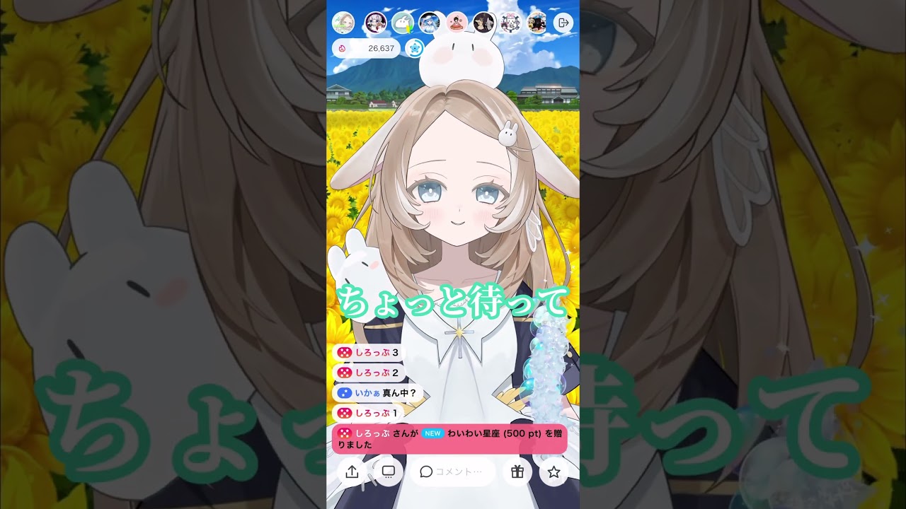 わいわい星座！チャレンジ
