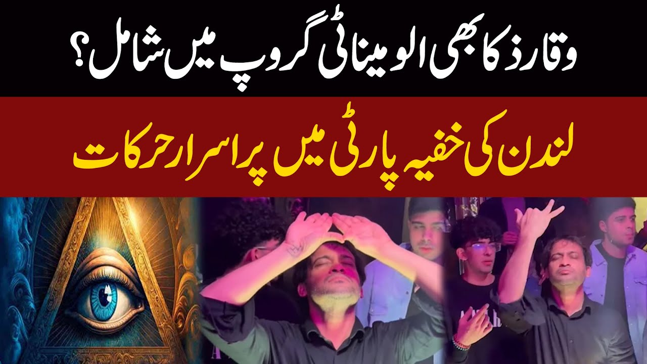 Waqar Zaka Linked to Illuminati? Secret London Party Exposed | Public News