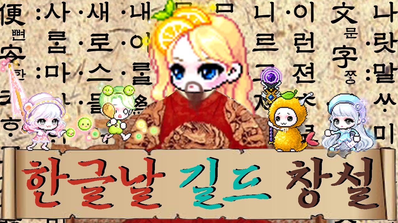 [한자] 아무것도 모르던 제 아내가 이제 길드까지 만들었네요.. 메린이가 이제 길드장!?!? [메이플스토리]