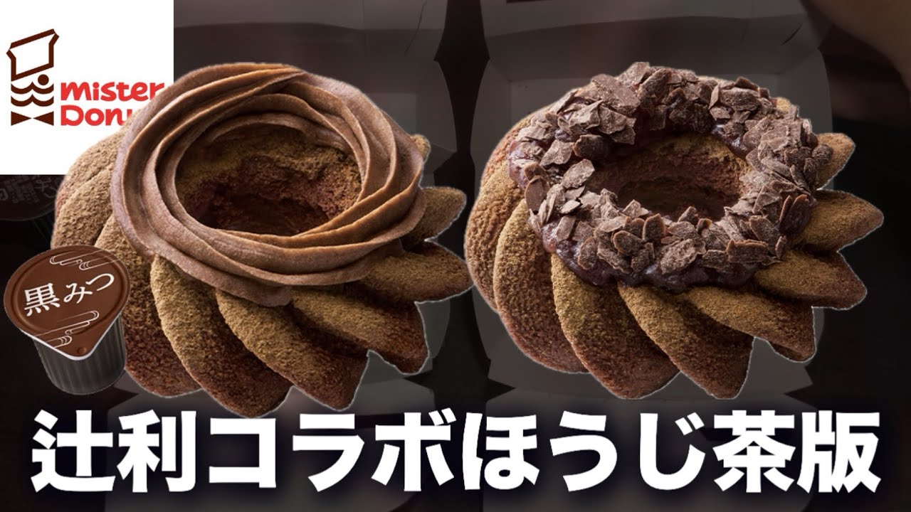 Mister Donut] The second collaboration between Gion Tsujiri