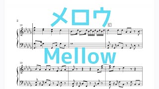 Video thumbnail of "【中級】メロウ/Mellow スキップとローファー OP Skip and Loafer OP ピアノ 楽譜 piano sheet(※自動演奏)"
