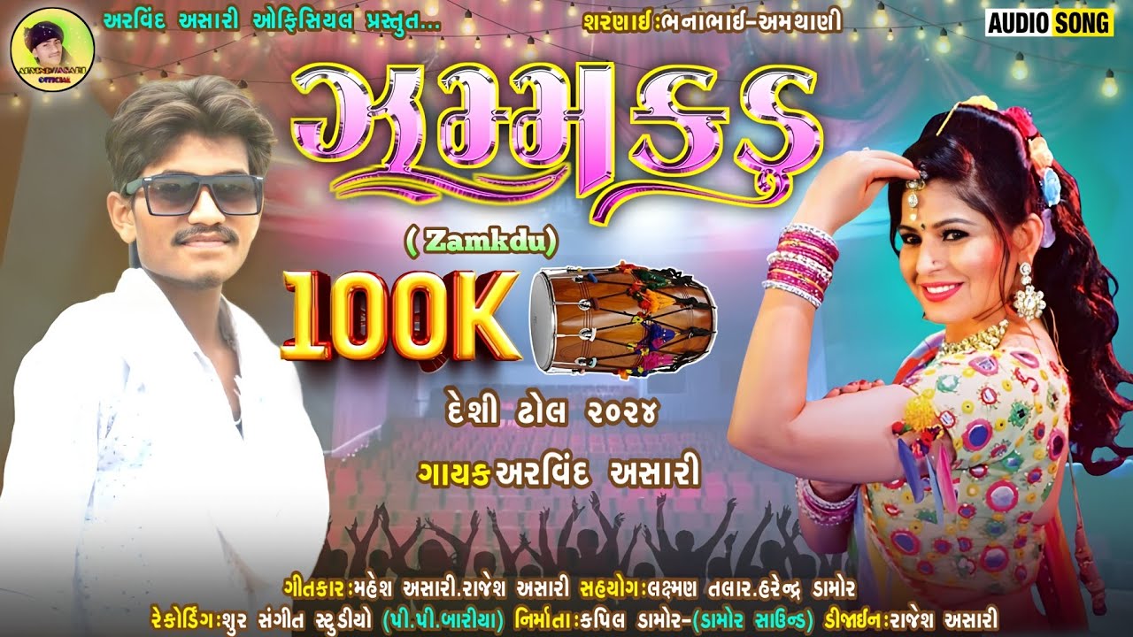 Arvind Asari New Gafuli Deshi dhol 2024 || Zammkadu || 