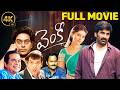 Ravi Teja Extraordinary Telugu Comedy Movie | Venky Blockbuster Telugu Full Movie | Sneha | iDream