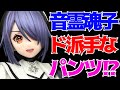 【あおぎり高校】１／７スケールフィギュア　音霊魂子開封レビュー！