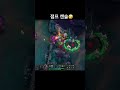 #leagueoflegends #lol #리그오브레전드 #롤 #솔랭전사 #탑신병자 #요릭 #yorick