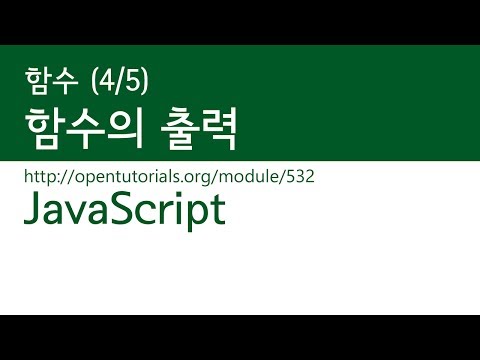JavaScript - Functions (4/5): Output