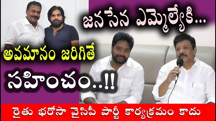 Janasena Durgesh Fires on YCP Leaders for Insultin...