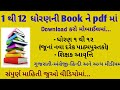 Text books pdf free download  how to download all medium textbooks pdf  koi pn book pdf download