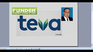 סקירה על מניית TEVA - טבע