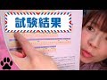 ＃3【報告】私、試験に合格しまｓ——！【日本語検定】