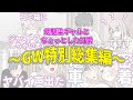 【総再生数200万回超え】幼馴染ギャルとちょっとした日常 〜GW特別総集編〜【アニメ】