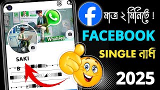 How to create single name on facebook 2025 | Fb one name 2025