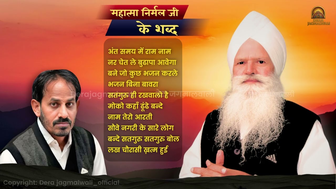 शब्द महात्मा निर्मल जी || @Derajagmalwalisangat