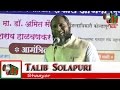 Talib solapuri ichalkaranji mushaira bazm e adab urdu 12042017 mushaira media