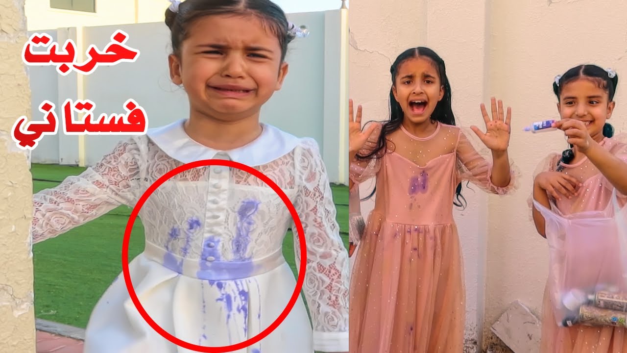 بنت صغيرة خربت فستان صاحبتها وقت الحفلة  😫 بكت مؤثر 😭 شوفوا شو صار !!  - سوالف بناتي