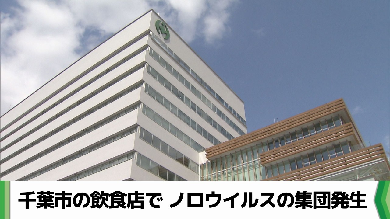 千葉市のすし店でノロウイルスによる集団食中毒で１６人発症　３日間の営業停止（2026.03.03放送）