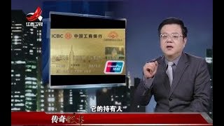 《传奇故事》会“吞钱”的“信用卡”20180324[原画版]