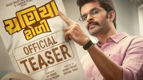Chaniya Toli Teaser | Yash Soni | Anand Pandit, Vaishal Shah | Jay Bodas, Parth Trivedi | Diwali 