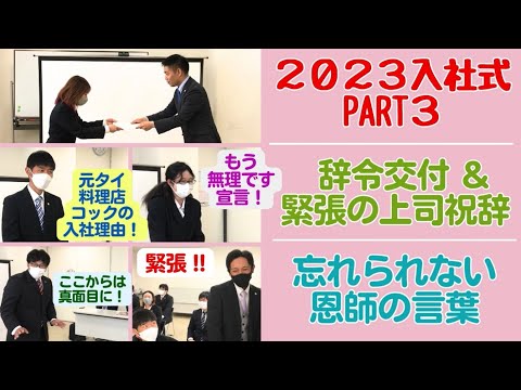 2023入社式Part3♪ダイヤモンドの原石/#今日のベジアーツ