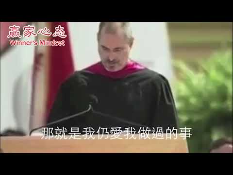 赢家心态 13:乔布斯被苹果开除 居然这样爬起身 （中）