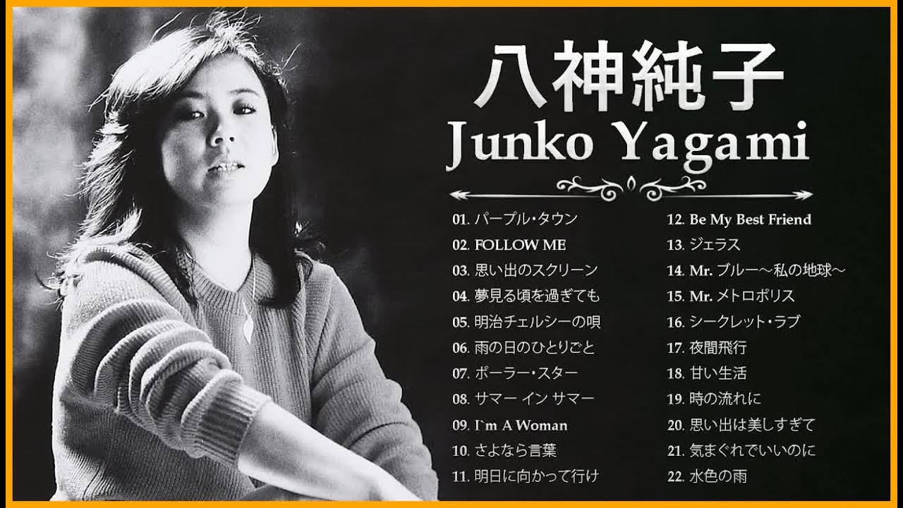 八神純子 ❤ [ Junko Yagami ] ❤ 人気曲 メドレー 2023 - YouTube