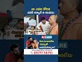 నా చివరి కోరిక ఇదే..! | #shorts #telangananews #pawankalyan #emotional #radhamanohardas #viral
