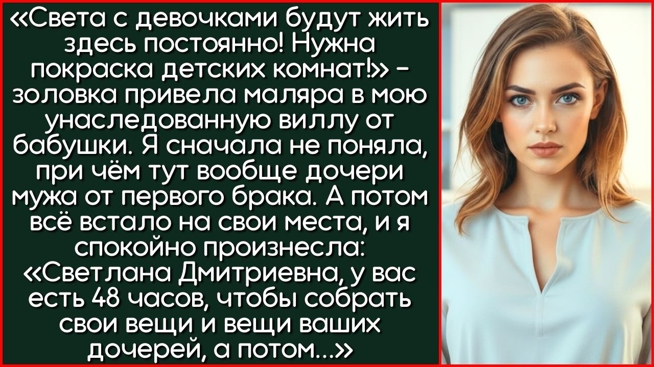 Светлана Будет Жить ЗДЕСЬ Постоянно, Заказала Покраску Детских! Золовка Привела Дочерей В Мою...