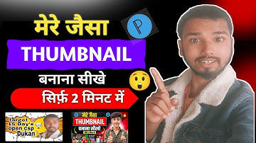 Mere Jaise thumbnail Kaise banaye | Manoj dey jaisa thumbnail Kaise banaye @ManojDey @techkundan01 