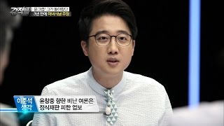 이준석 “윤창중 비난 여론은 정식재판 피한 업보” [강적들] 135회 20160615