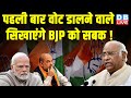 पहली बार वोट डालने वाले सिखाएंगे BJP को सबक ! Mallikarjun Kharge | Congress | #dblive