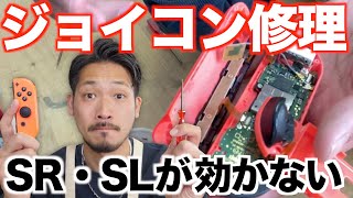 【節約術】ボタンが効かないジョイコンを修理！修理方法と必要なものをご紹介！【任天堂スイッチ】