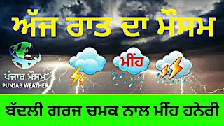 Famous punjab weather night update Net Worth
