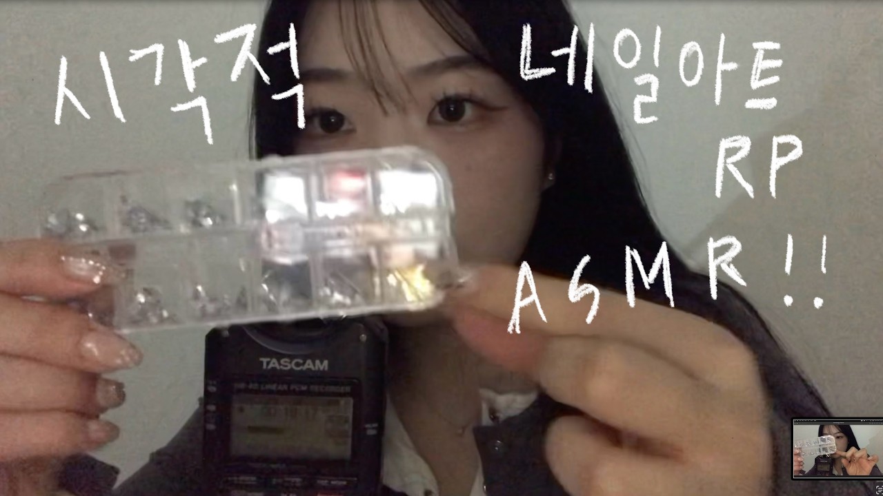 네일아트 asmr #시각적asmr