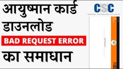 #ayushman card bad request error,  #solution 100% work