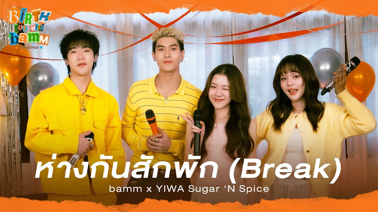 bamm x YIWA Sugar ’N Spice (SNS) - ห่างกันสักพัก (Break) | Original By WAii