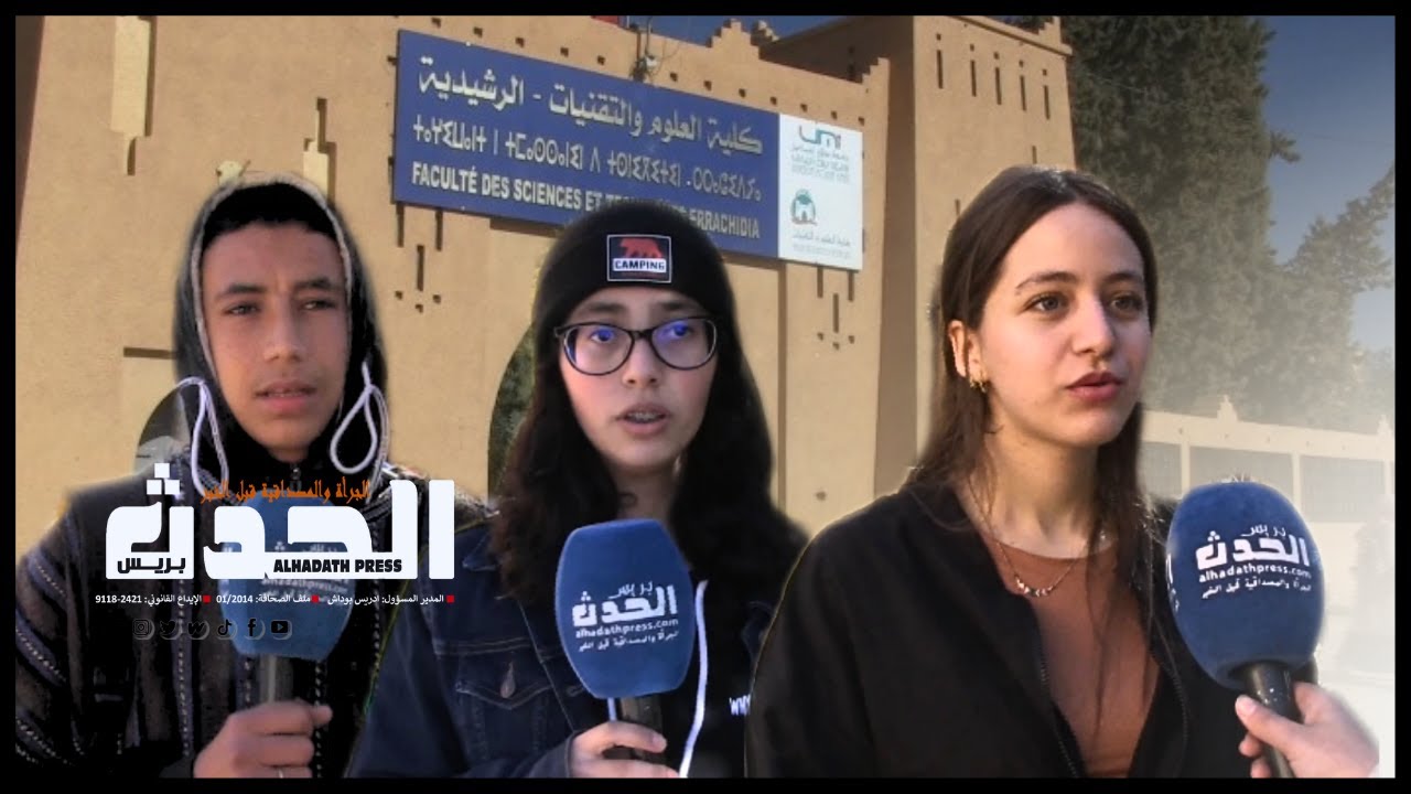 طلبة كلية العلوم والتقنيات بالرشيدية يجتازون الامتحانات الجامعية