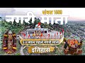 Nagari mata anjad       complete history of nagari mata 