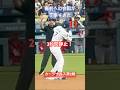 【現地観戦】大谷翔平、審判への合図が丁寧すぎた#shoheiohtani #大谷翔平 #dodgers #cardinals