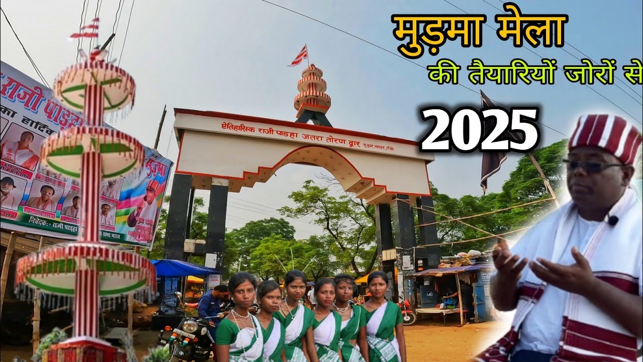 मुड़मा मेला की तैयारियों जोरों से  2025