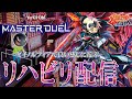 【#遊戯王マスターデュエル】「ダイノルフィア」使ってリハビリ配信する【#爆アドGAMES】