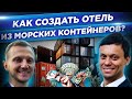 Пассивный доход 2020. Как создать доходный дом за 1 млн. в любом месте. Арендный бизнес 18+