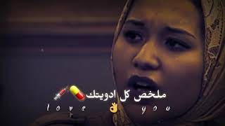 ملخص كل ادويتك متتعشمش .|اميره البيلي 