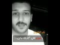 حالات وتس الشاعر ثامر الفاعوري ياشين وش جابك جاي