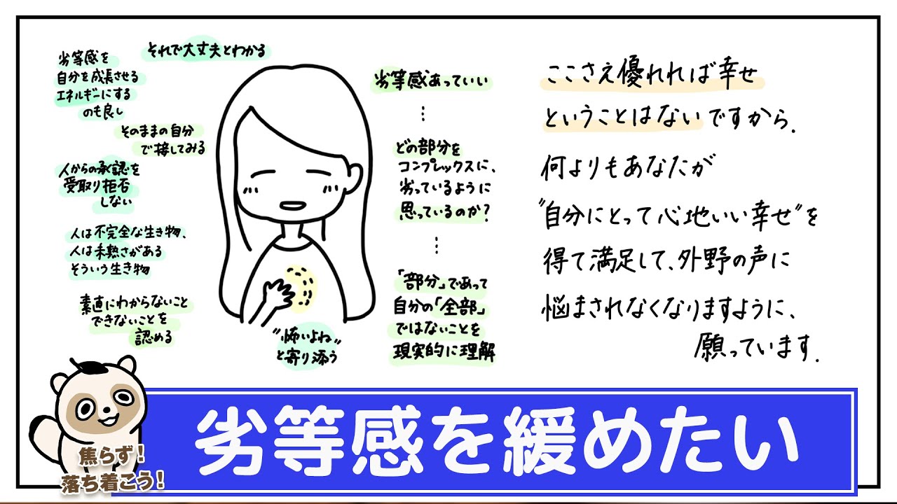 【劣等感・優越感】人を上下で見る。頑張りすぎてしまう。自分のこだわりが幸せに繋がっているとは限らないから見直してみよう。