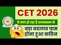 RSSB CET Exam 2026 BIG UPDATE | CET Latest Update 2026🔥| CET Exam Passing Criteria Change #cetexam